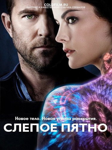 Слепое пятно 3 сезон 19 серия [Смотреть Онлайн]