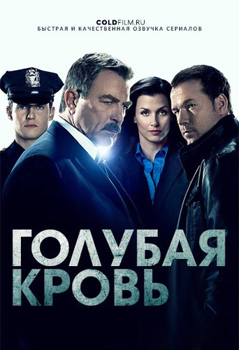 Голубая кровь 11 сезон 1 серия [Смотреть Онлайн]